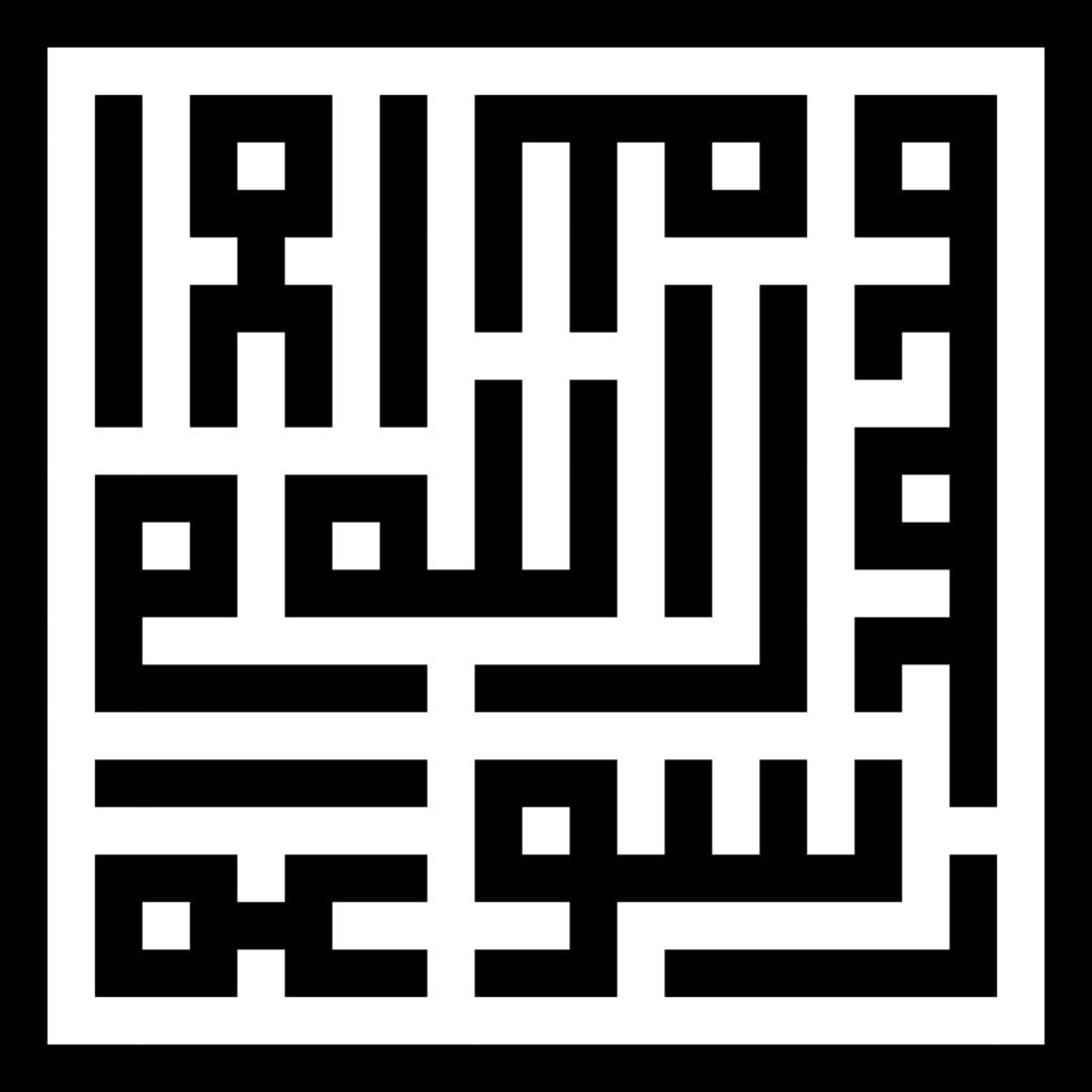 Mohammad Rasol calligraphie-kufic-la-ilah-illa-allah-muhammad-rasul-allah – Mutazilisme
